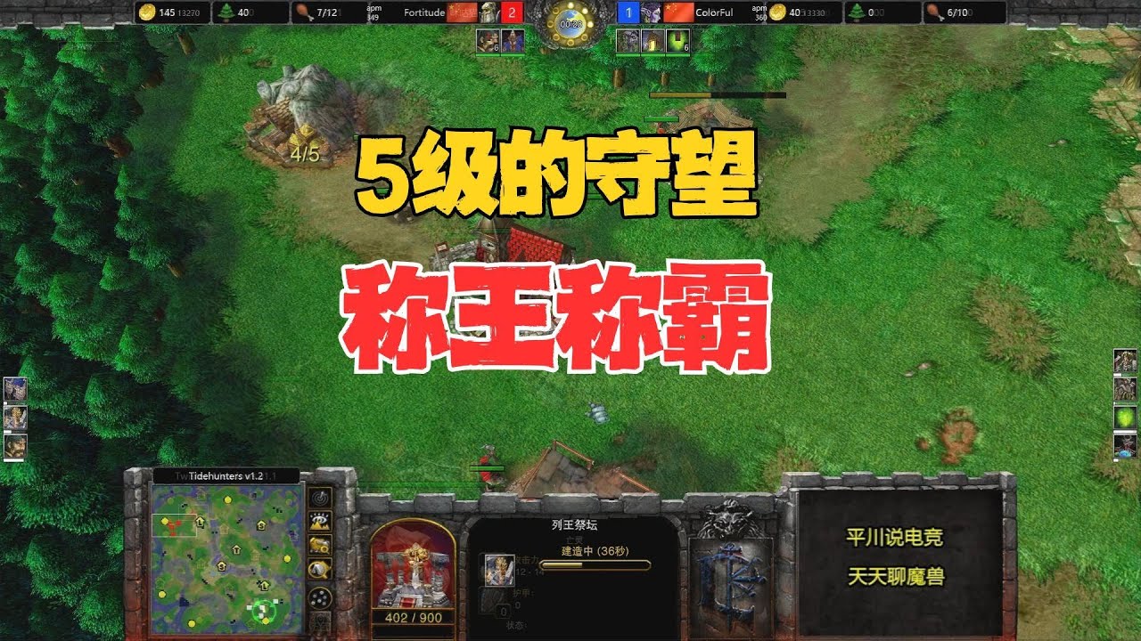 5级的守望，打算称王称霸，浪漫 vs 精灵王！魔兽争霸3