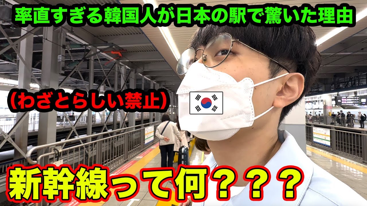 【広島編】新幹線が知らない韓国人が初めて乗って衝撃を受けた理由