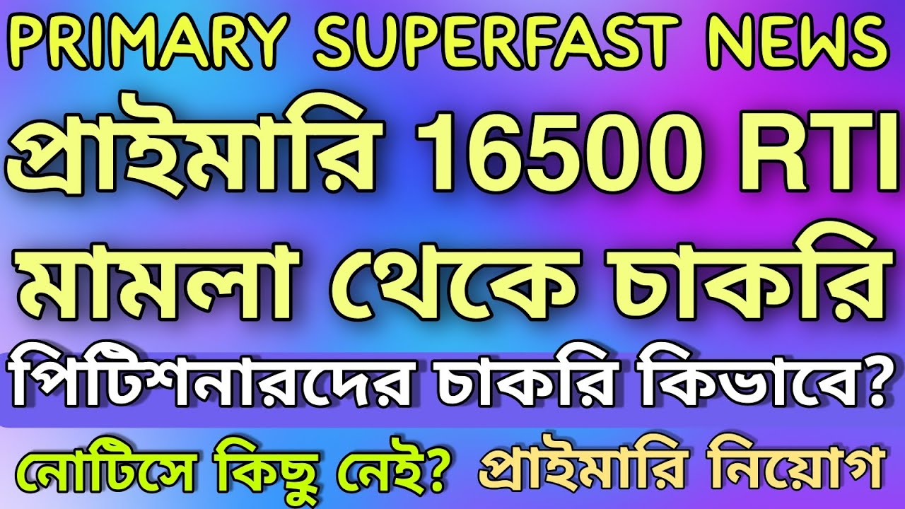 Primary 16500 RTI case update | Primary 2014,2017 Recruitment Process | Primary tet news today