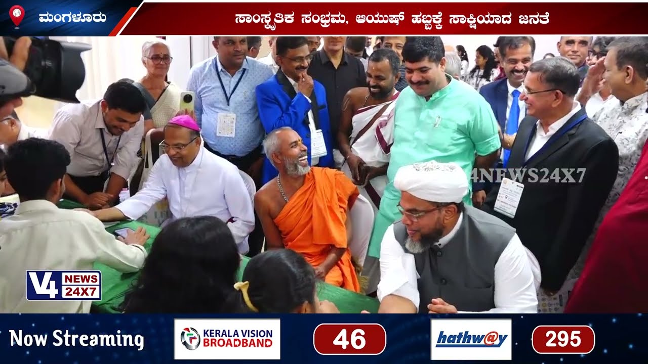 ಮಂಗಳೂರಿನಲ್ಲಿ ಆಯುಷ್ ಹಬ್ಬ-2026