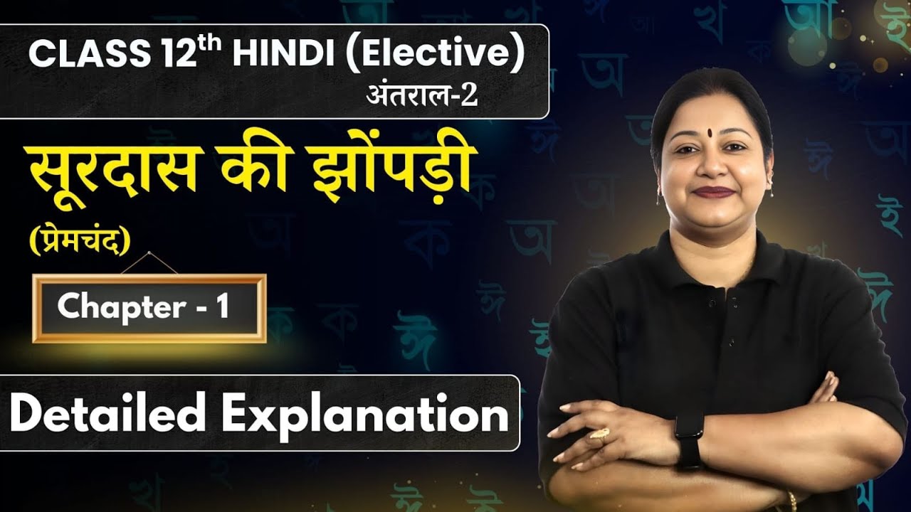 Surdas Ki Jhopdi - Detailed Explanation | Class 12 Hindi Elective Antral 2 | CBSE 2026 | Rupali Mam