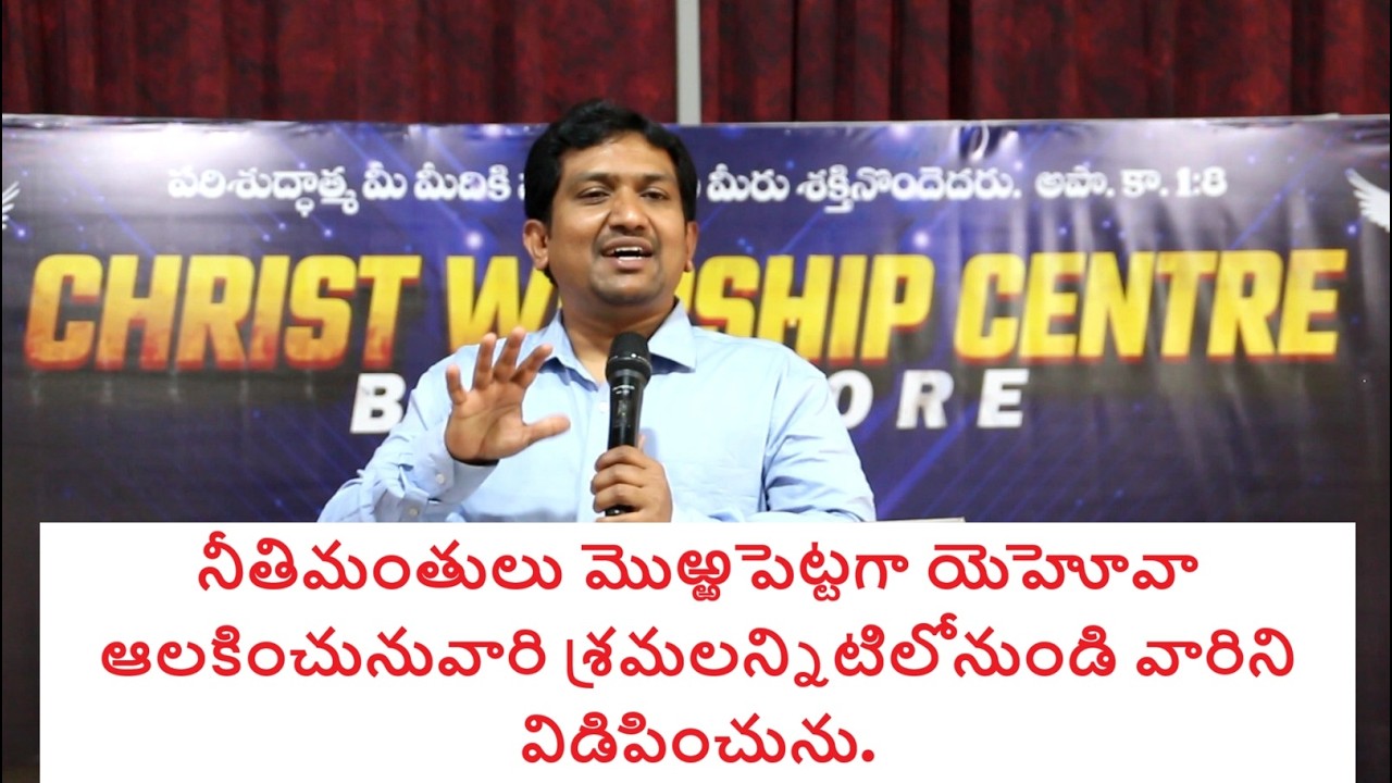 యెహోవా శ్రమలన్నిటిలోనుండి వారిని విడిపించును! | Ps. Sammy | Christ Worship Centre Bengaluru