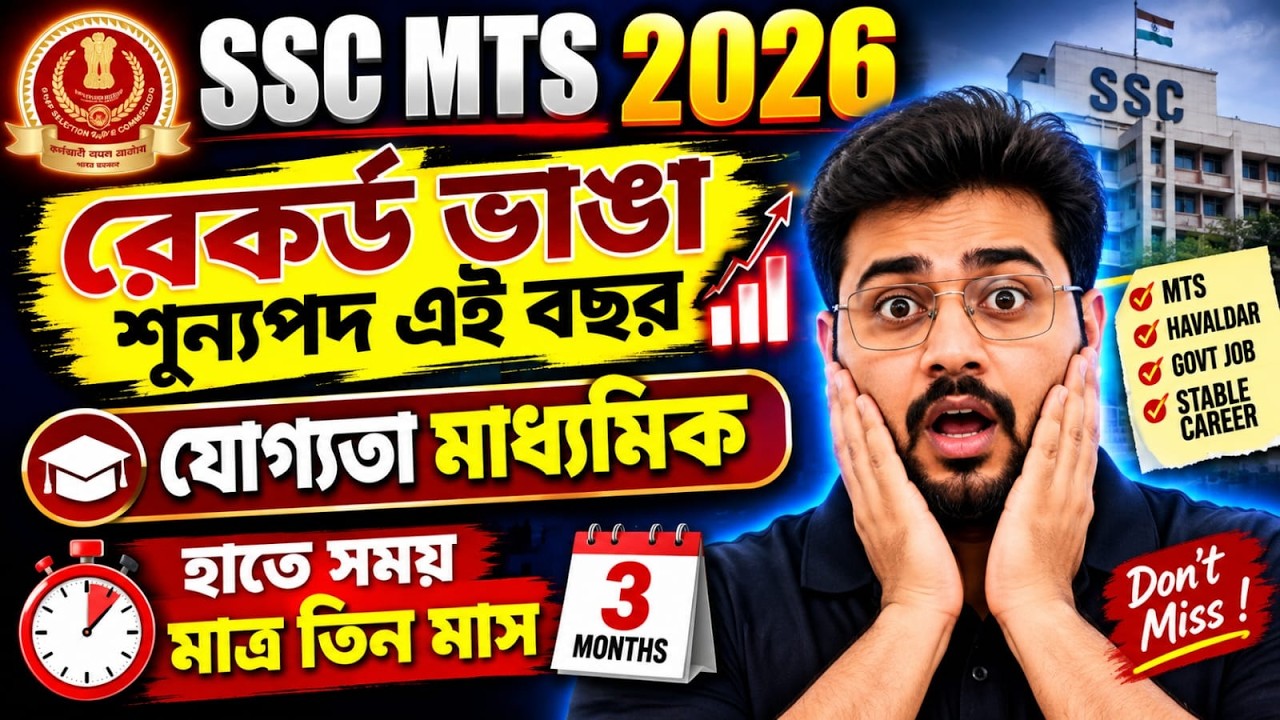 SSC MTS 2026 New Vacancy | Who Can Apply? Eligibility, Qualification & 3 Month Preparation Strategy
