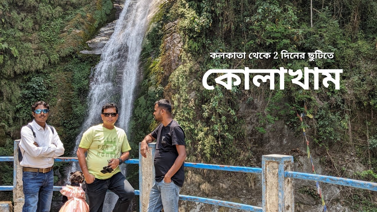 | Kolakham Tour | Kolakham Tour Guide 2024 | Kolakham Homestay | Changey Waterfalls | Neora Valley |
