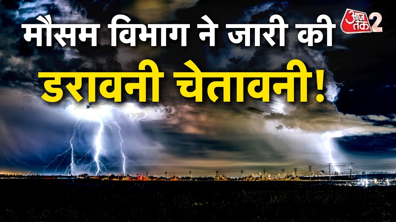 AAJTAK 2 | WEATHER UPDATE | HIMACHAL - UTTARKHAND - MUMBAI के लिए RED ALERT! AT2