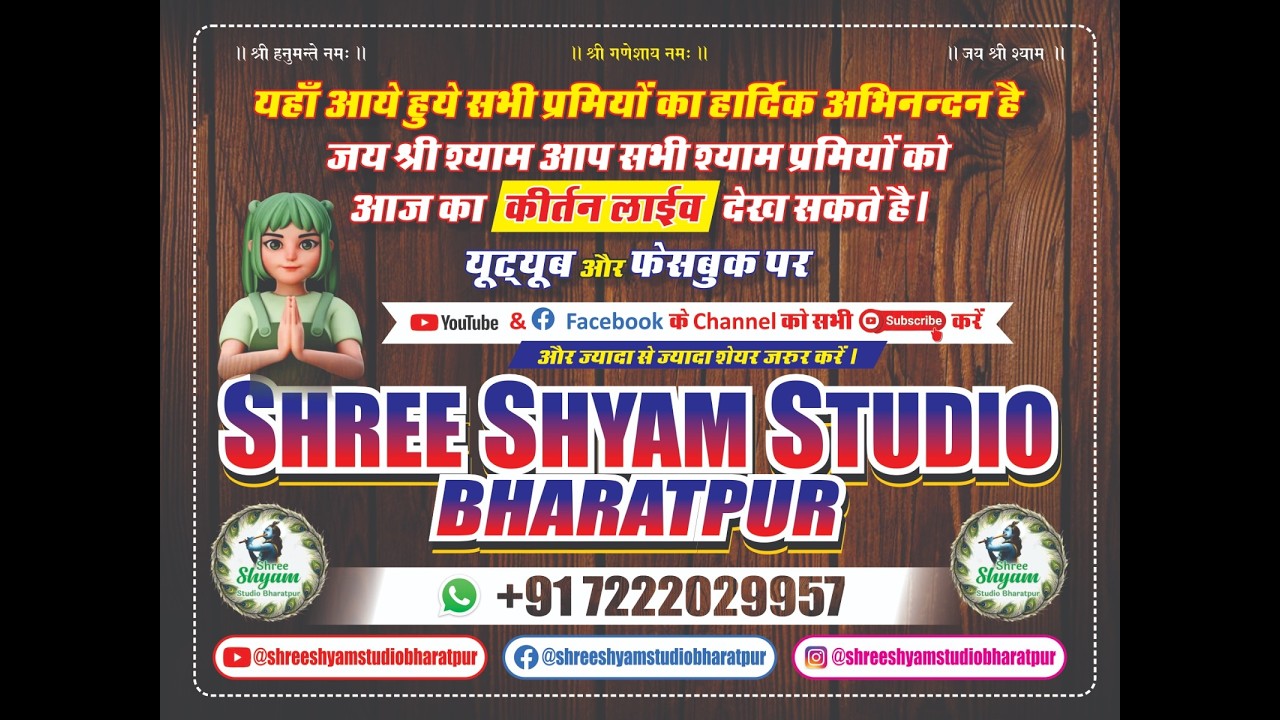 🔴LIVE -22Feb2026-श्याम नाम की मेहंदी श्री श्याम संकीर्तन मथुरा से सीधा प्रसारण #mathura #khatushyam