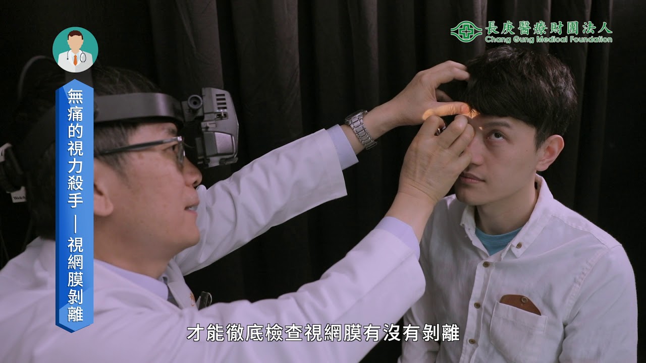 無痛的視力殺手～視網膜剝離