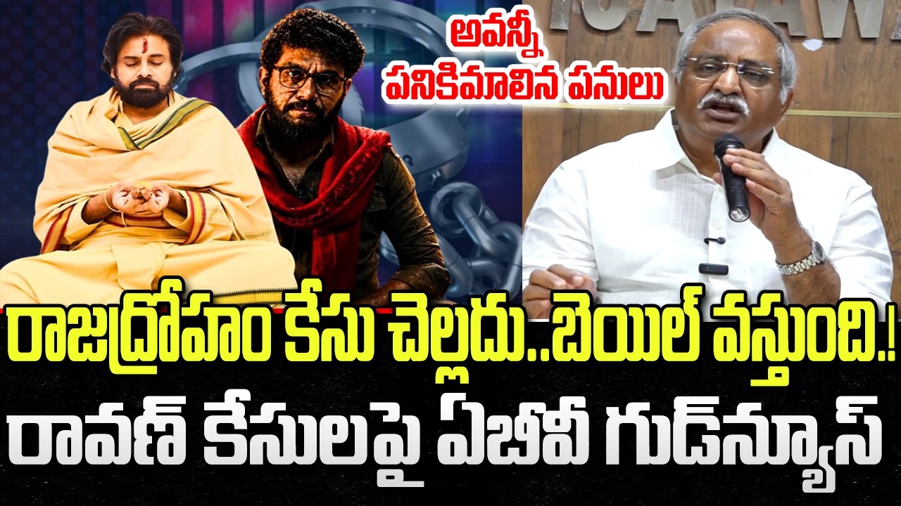 Ravan Cases are False Cases : ABV Sensational Comments on Government | YT18 News
