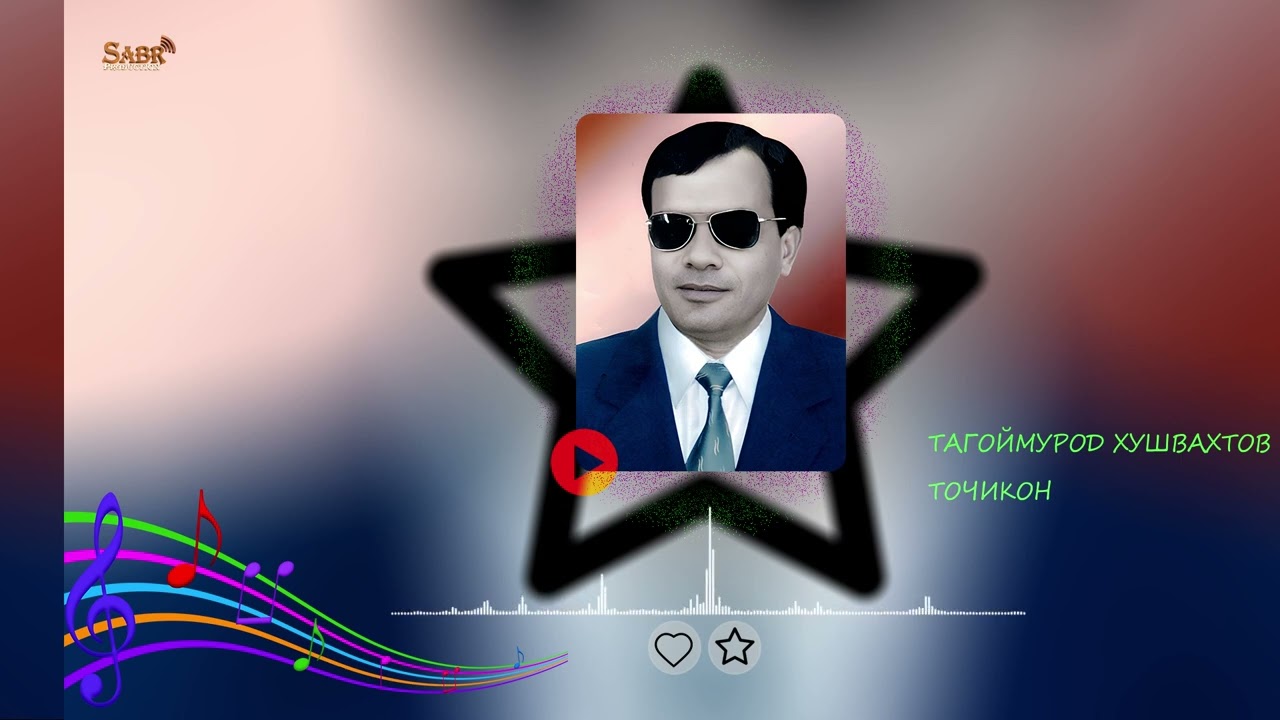 Точикон - Тагоймурод Хушвахтов