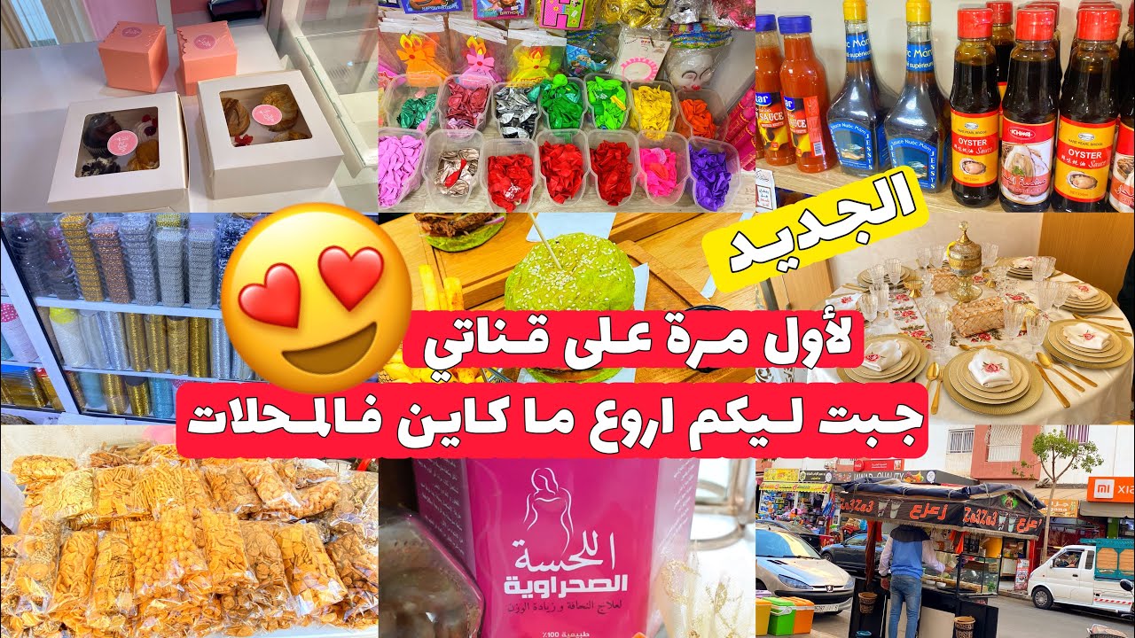 جبت ليكم احسن المحلات فأكادير ضروري تعرفوهم Tigmi-decupcake مملحات-مول زعزع peakyburger اللحسة ترتور