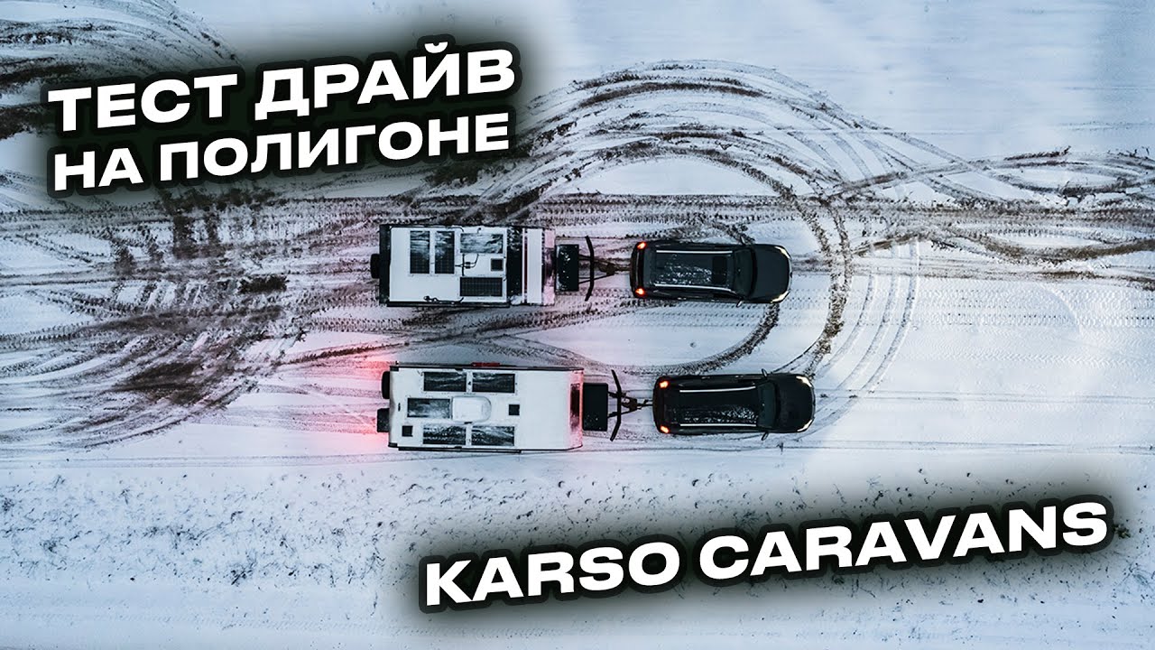 ТЕСТ-ДРАЙВ внедорожного прицепа KS54 на полигоне в Ленинградской области