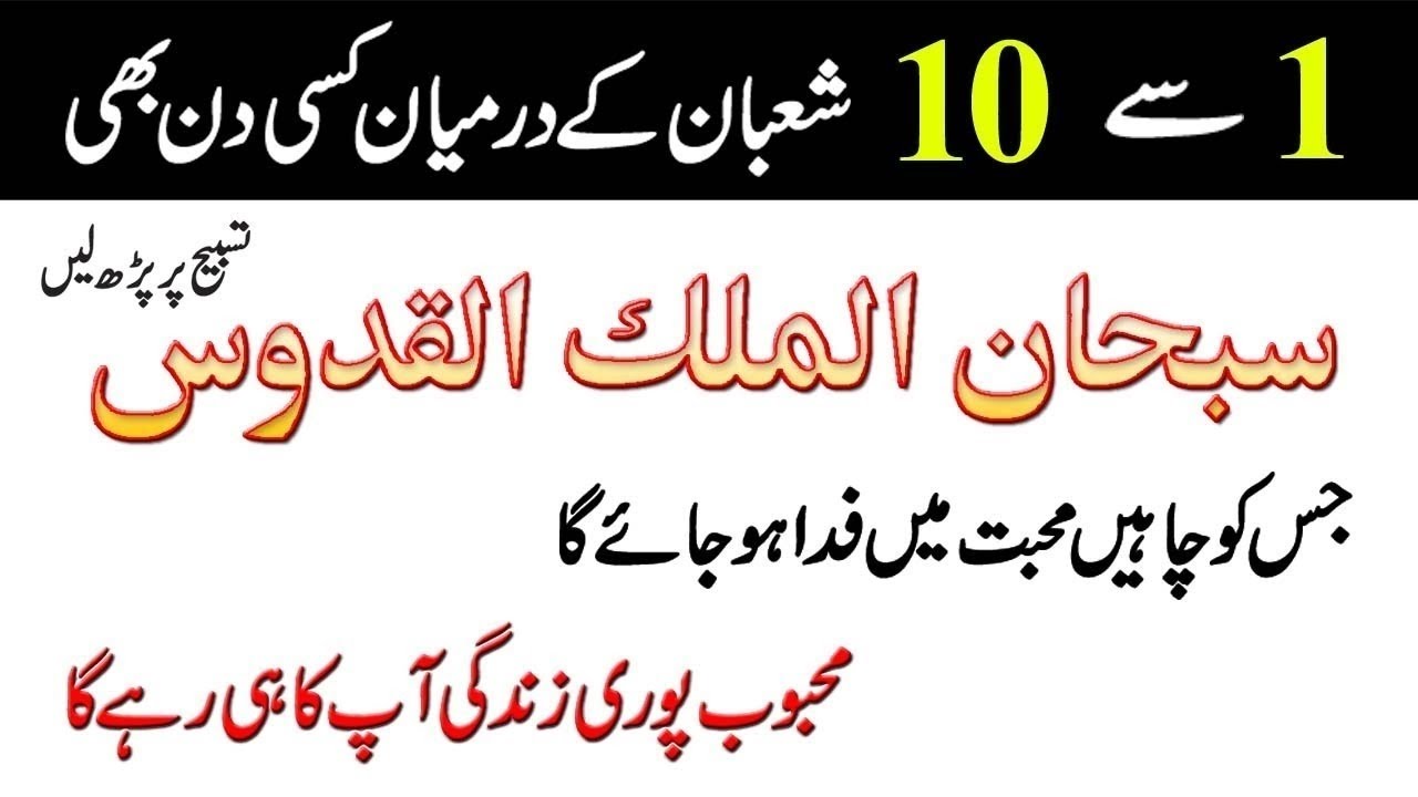 Shaban Main Pehle Ashre Main Ye Wazifa Kar Lain Mehboob Ap Pe Fida Ho Ga