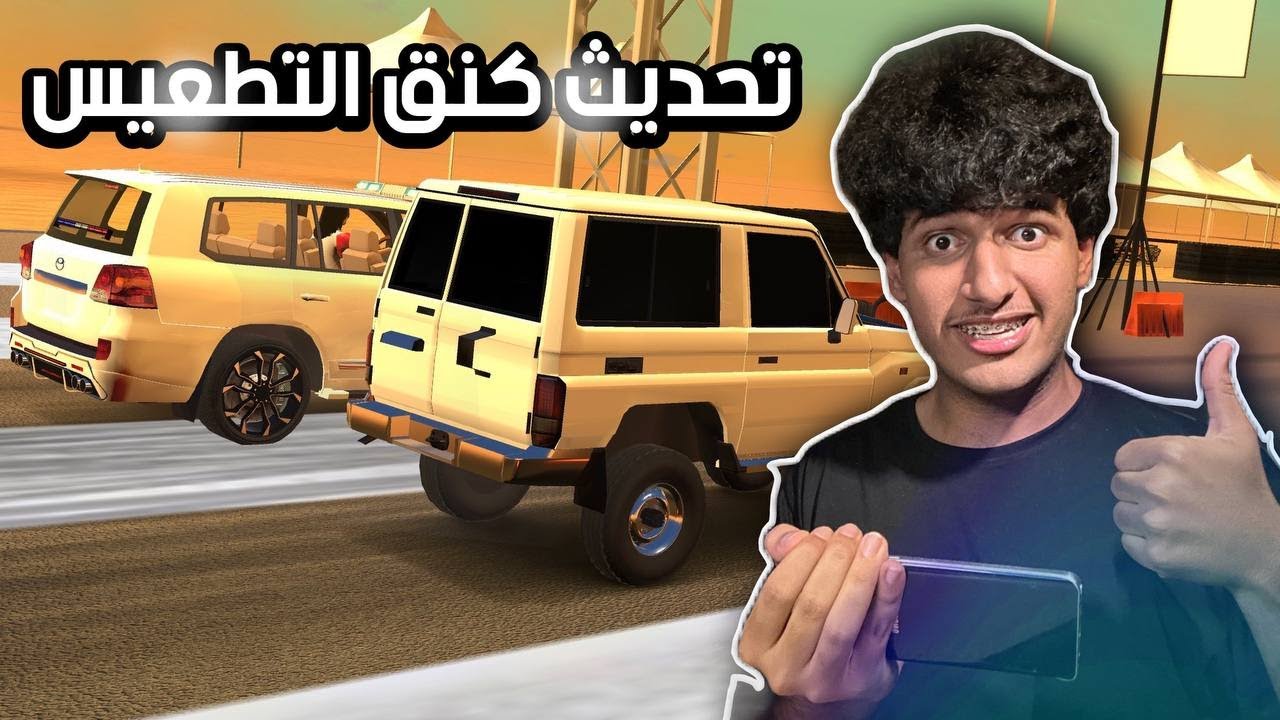 تحديث كنق التطعيس الجديد + تركيب مكينة الوحش على الربع والبرابوس