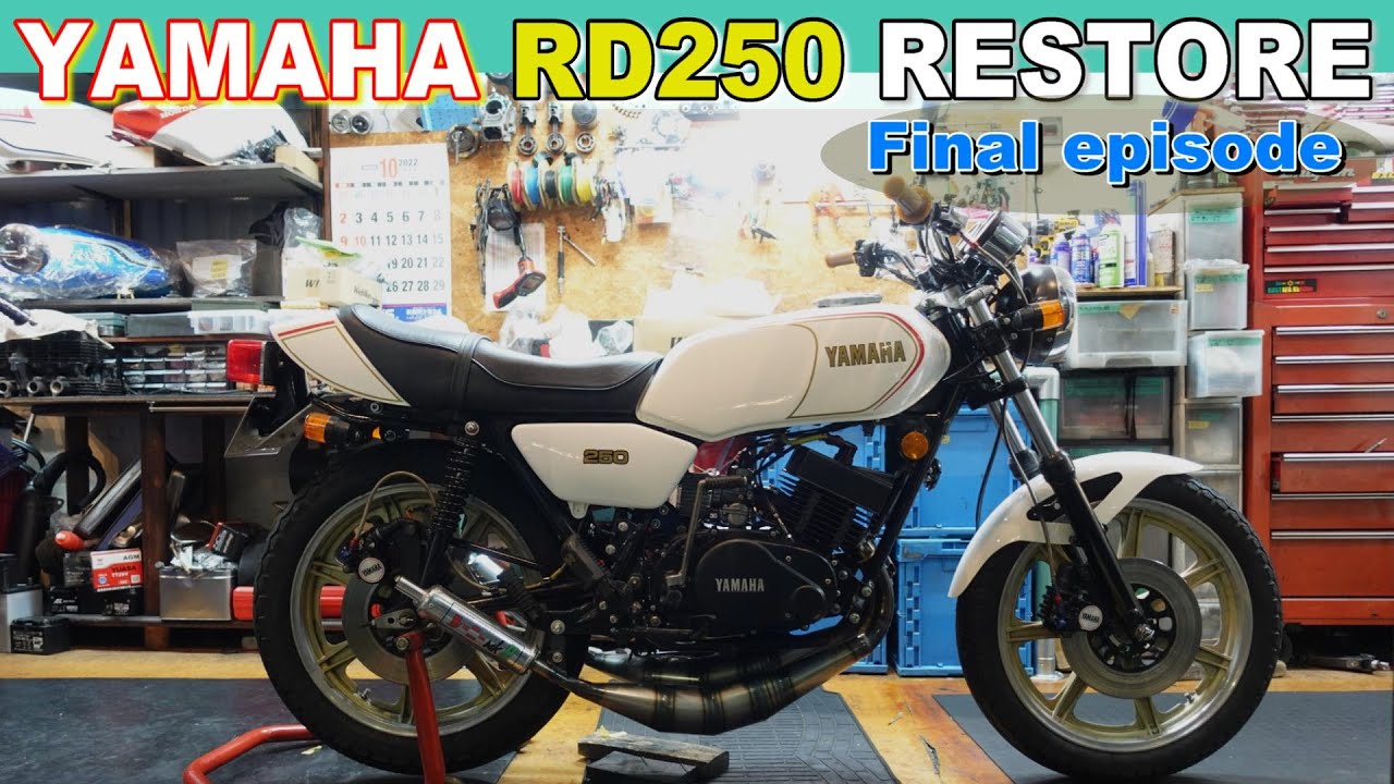 【バイクレストア】YAMAHA RD250 レストア作業完了　エンジンオーバーホール