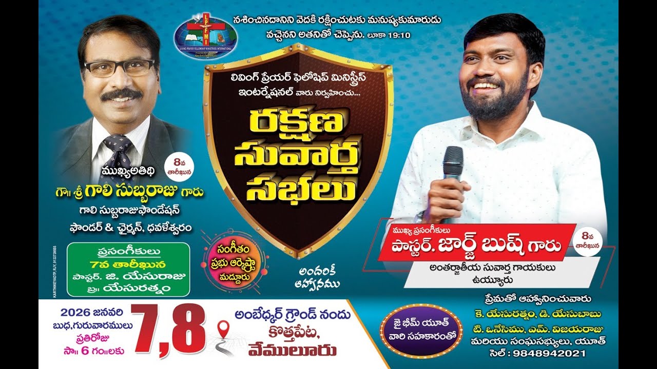 🔴రక్షణ సువార్త సభలు||08 JAN 2K26||లివింగ్ ప్రేయర్ ఫెలోషిప్,వేములూరు. 