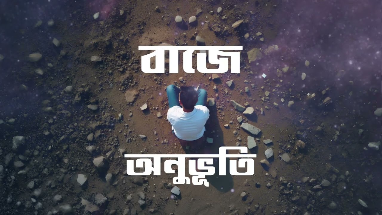 Baje Onuvuti || A Heartfelt Bengali Song