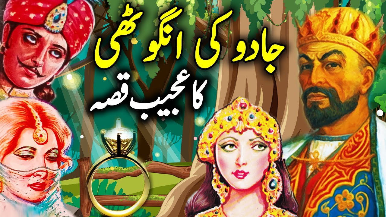 Jadoo Ki Angothi Ka Ajeeb Qissa | Urdu Hindi Moral Story | Voice Center Stories
