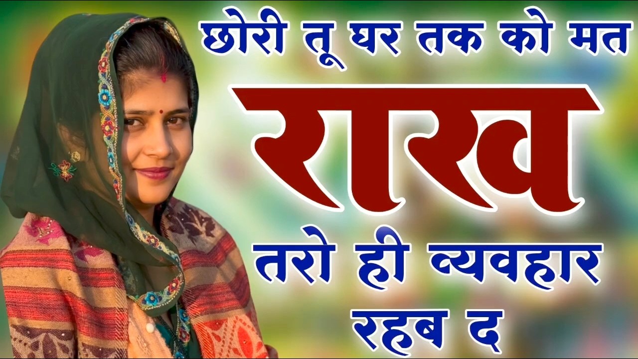 Kanaram thali meena song 2026 || Sukhlal matwas meena geet 2026 || Raju Gomladu Harishing dolan 2026