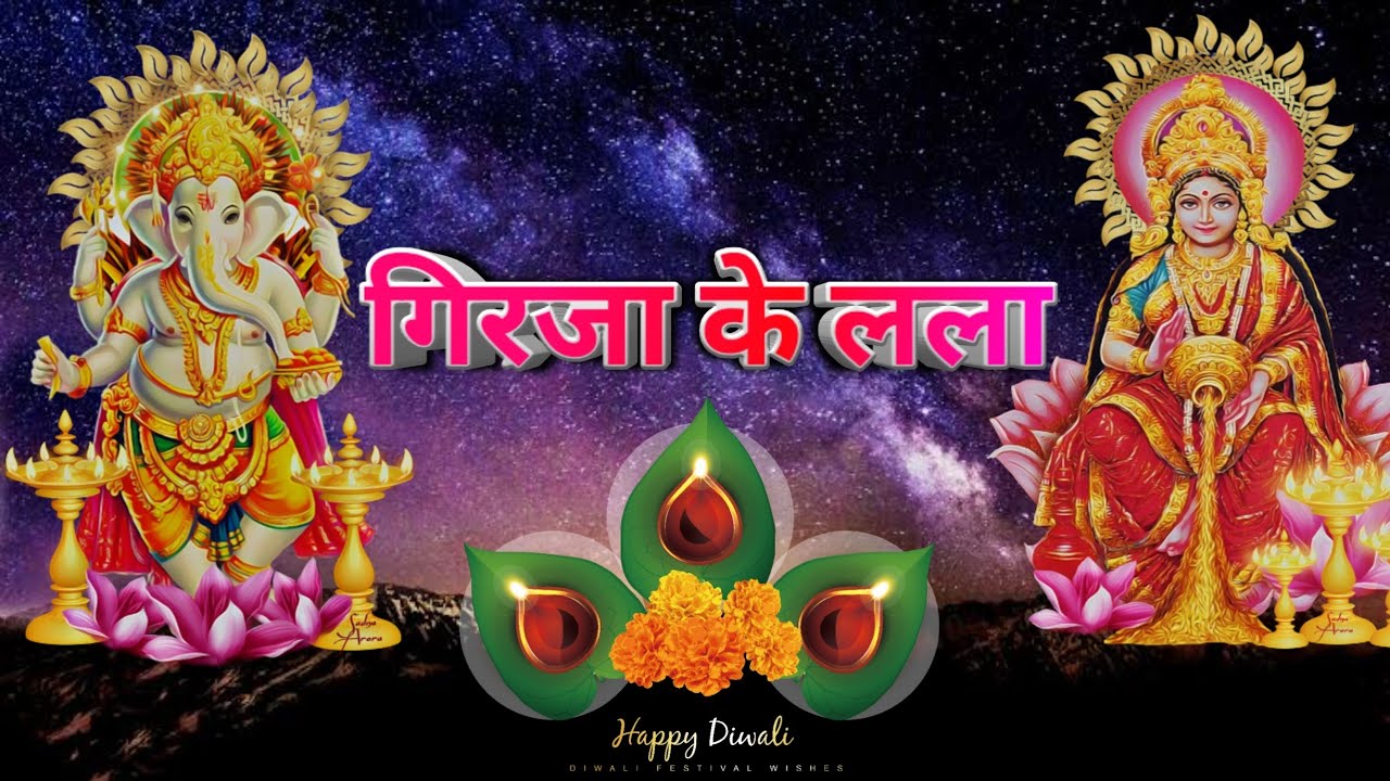 गिरजा के लला, थोड़ी थोड़ी दे दईओ सबखे कला ll स्पेशल भजन ll विनोद श्रीपाल ll