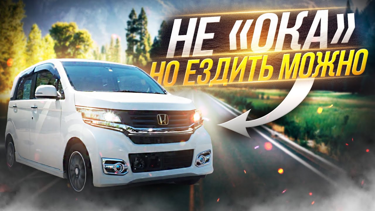 Чуть лучше чем Ока: HONDA N WGN Custom