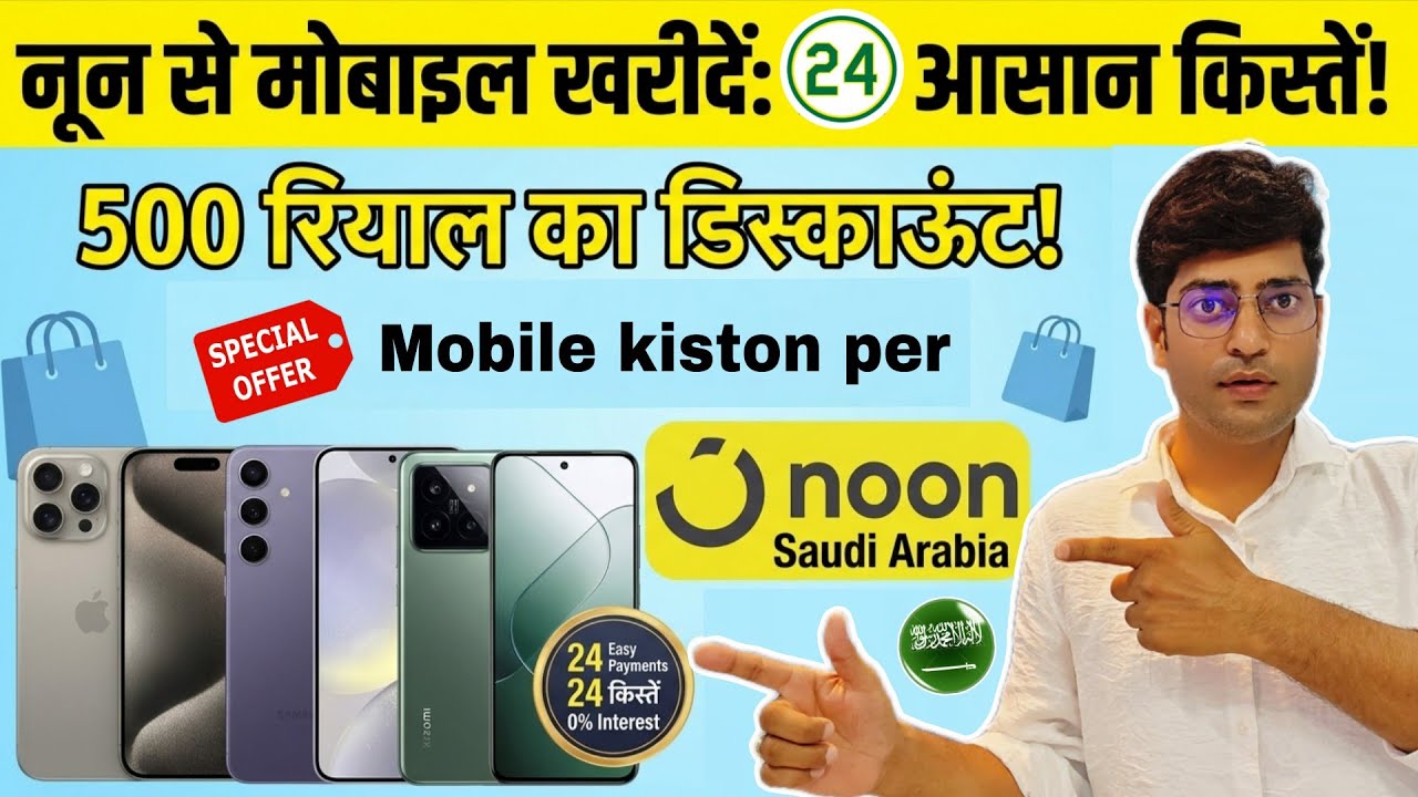 How to Buy Mobile on 24 Installments | 500 SAR Discount Offer | noon installment plan ksa