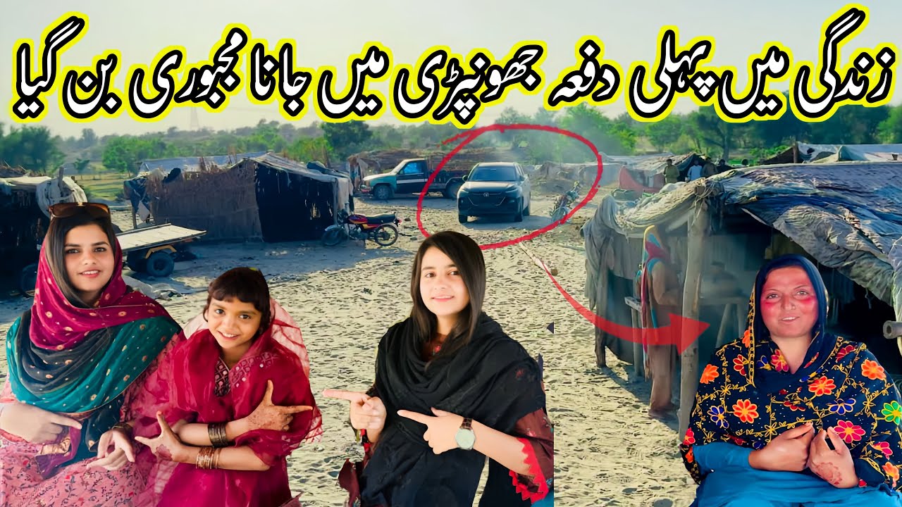 Zindgi may phli dafa جھونپڑی 🛖 may jana majburi ban gai