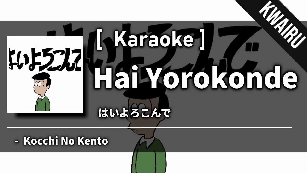 [Karaoke] Hai Yorokonde - Kocchi no Kento