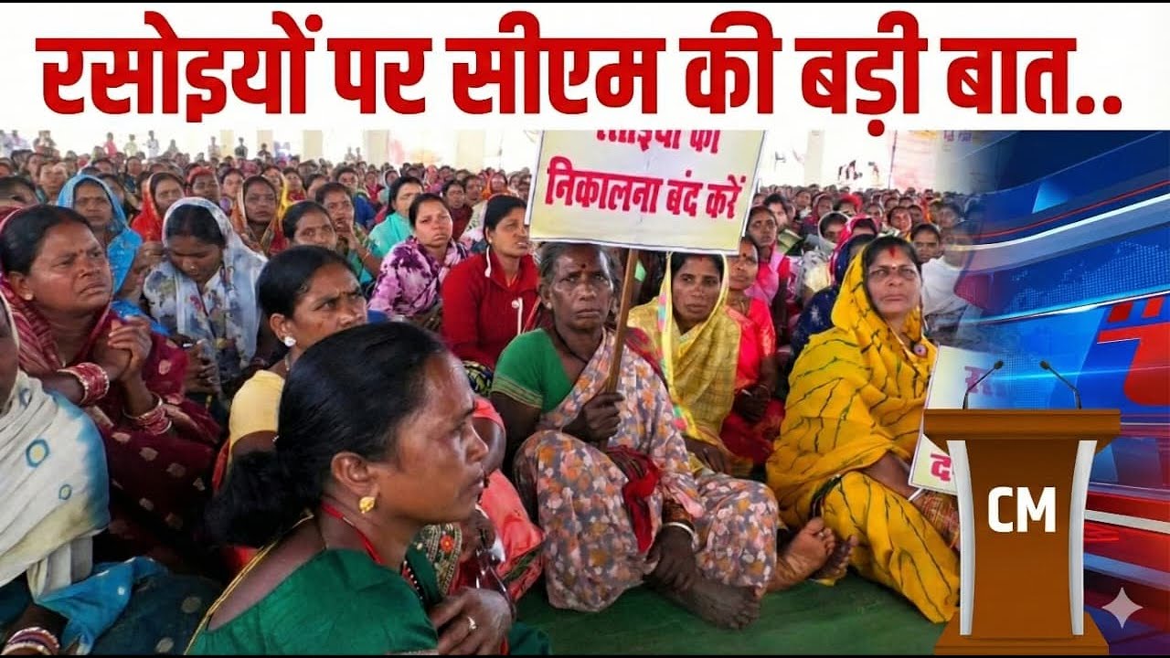 रसोइयों पर सीएम की बड़ी बात.. | रसोइया आंदोलन | सरकारी लापरवाही | Chhattisgarh Protest