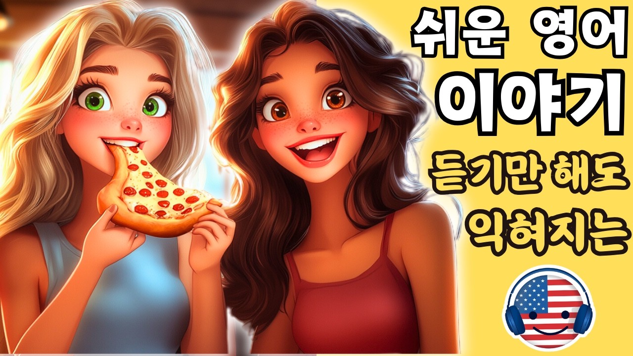 【듣기만 해도 익혀지는】초보자를 위한 쉬운 영어 오디오 이야기 🎧 '여유로운 주말 이야기' - 103