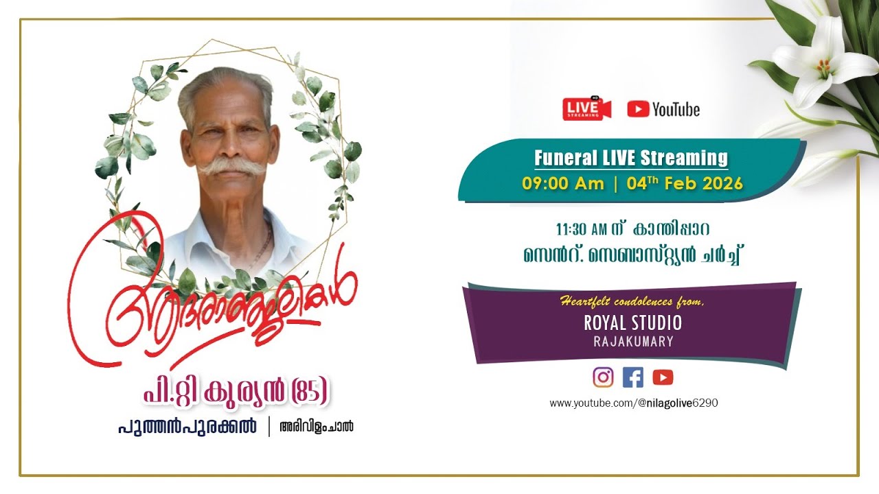 പി.റ്റി കുര്യൻ (85) || പുത്തൻപുരക്കൽ || Funeral Live Streaming Service | @ 09:00Am- 04th Feb 2026