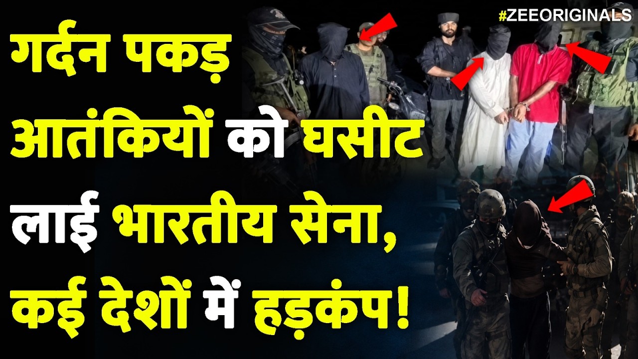 Indian Army Big Action: Indian Army dragged terrorists by their necks, creating panic in many countries!