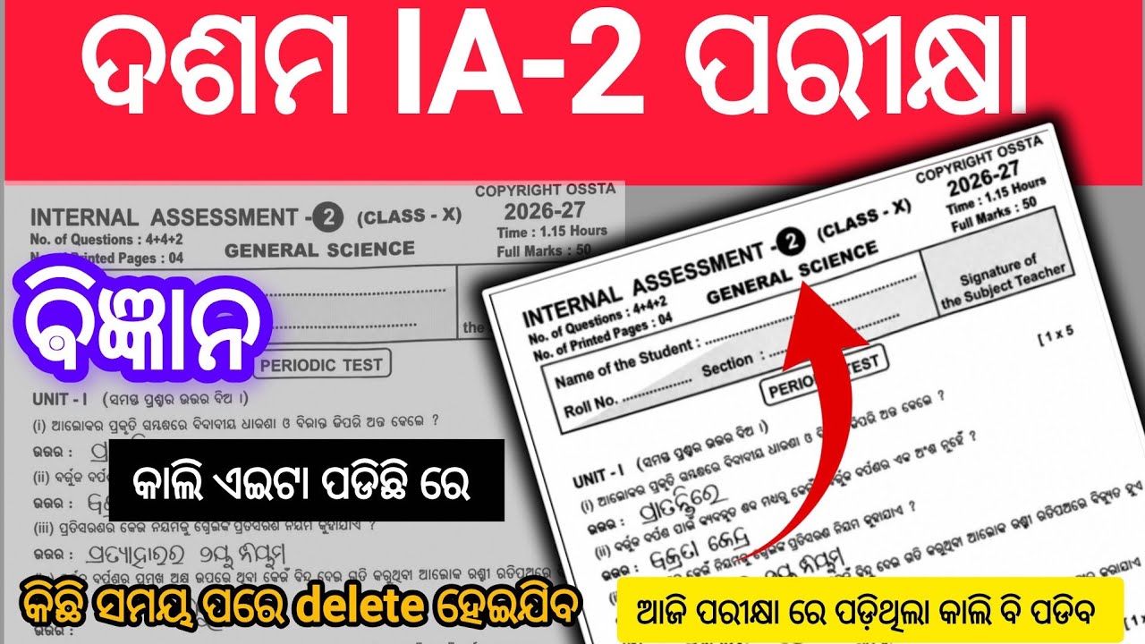 Class 10th IA-2 science real question paper 2026 / 10th class IA2 real general science question 2026