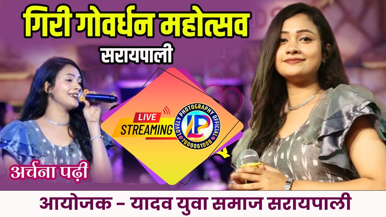 LIVE 🔴 ARCHANA PADHI !! GIRI GOVERDHAN MAHOTSAV SARAIPALI 2024