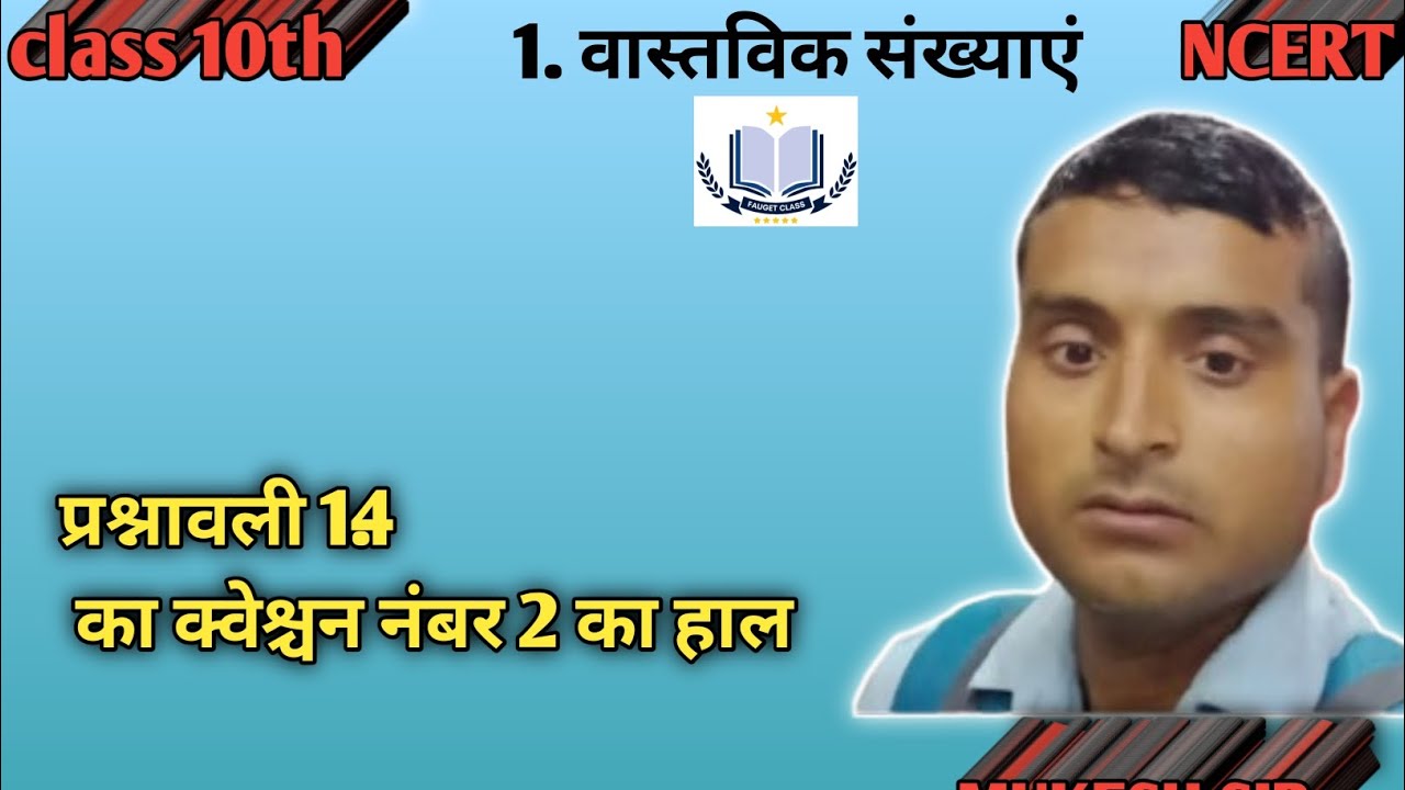 10th📖math NCERT📖 वास्तविक संख्याएं📖📚✍️ प्रश्नावली 1.4 का क्वेश्चन नंबर 2 का हल#education#viralvideo 
