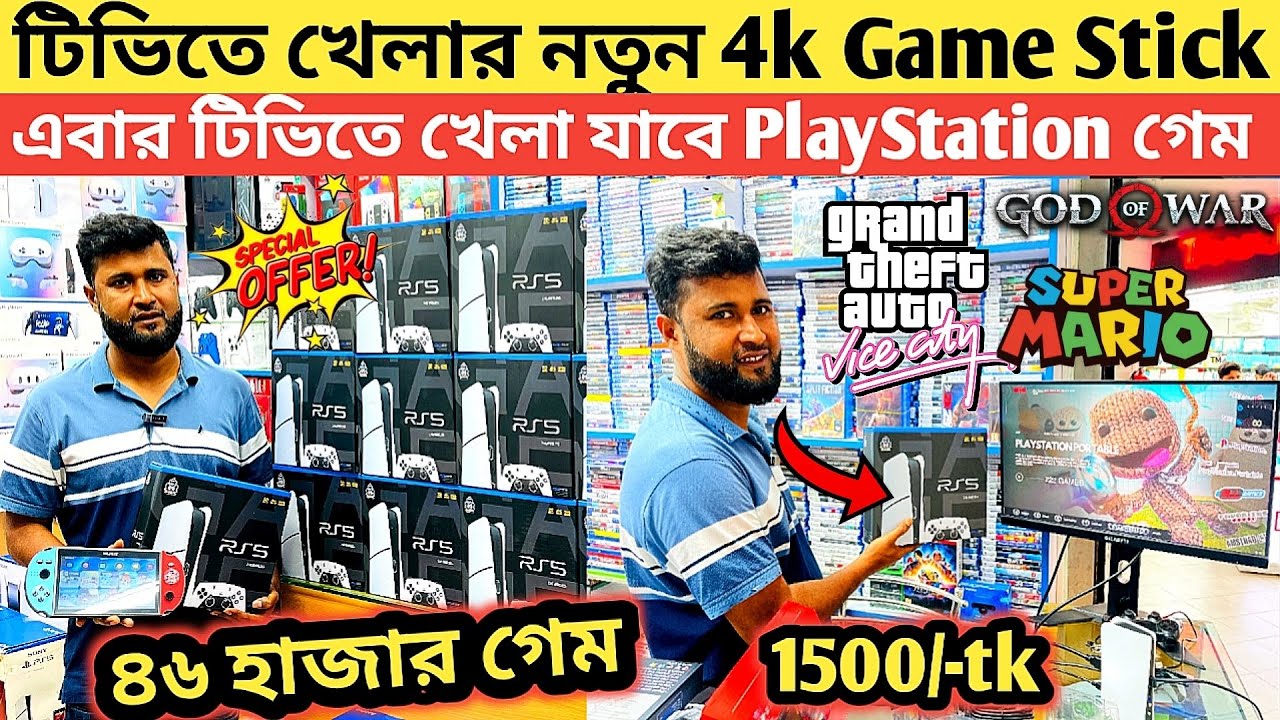 টিভিতে PlayStation গেম খেলুন | New Game Stcik Price In Bangladesh | Tv Game Price In BD 2025