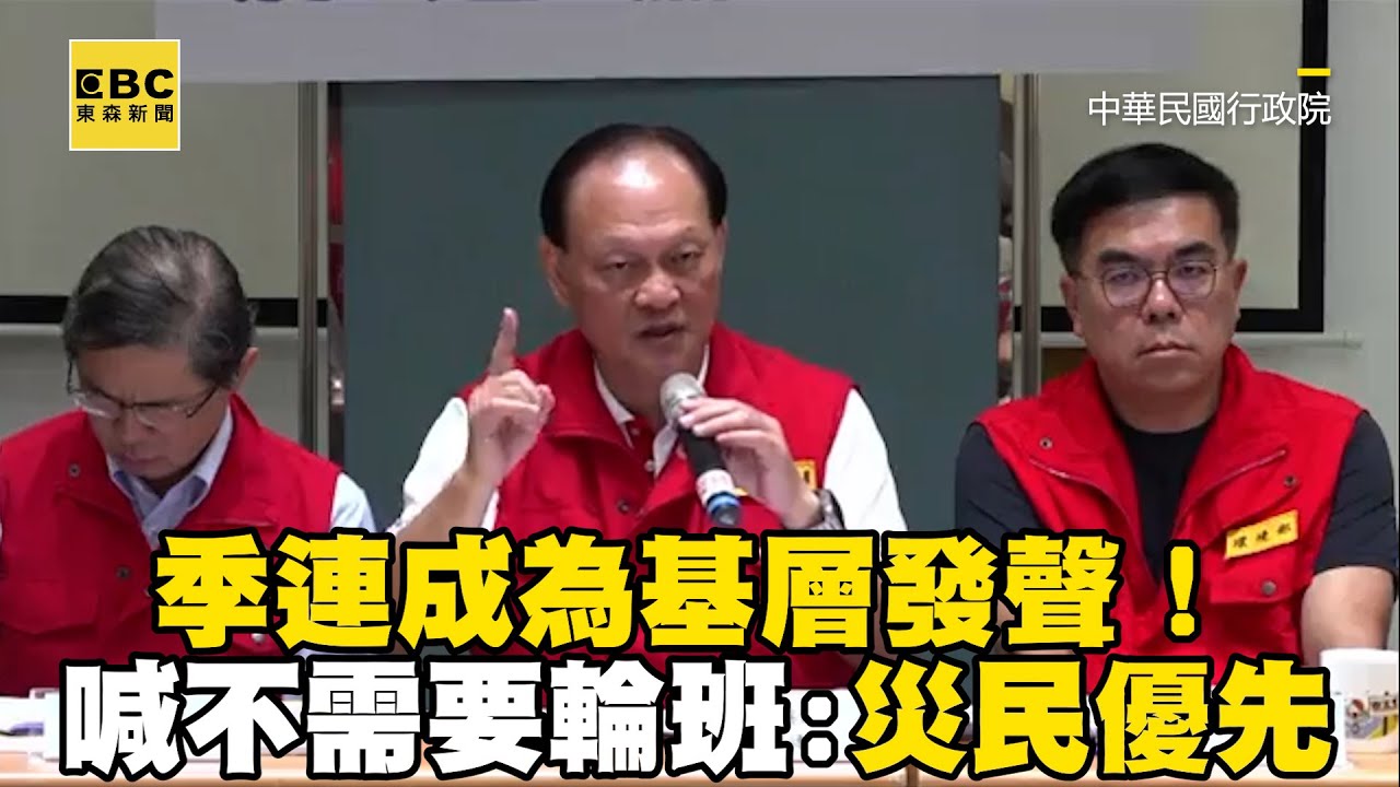 季連成為基層發聲！霸氣喊不需要輪班：災民生活優先