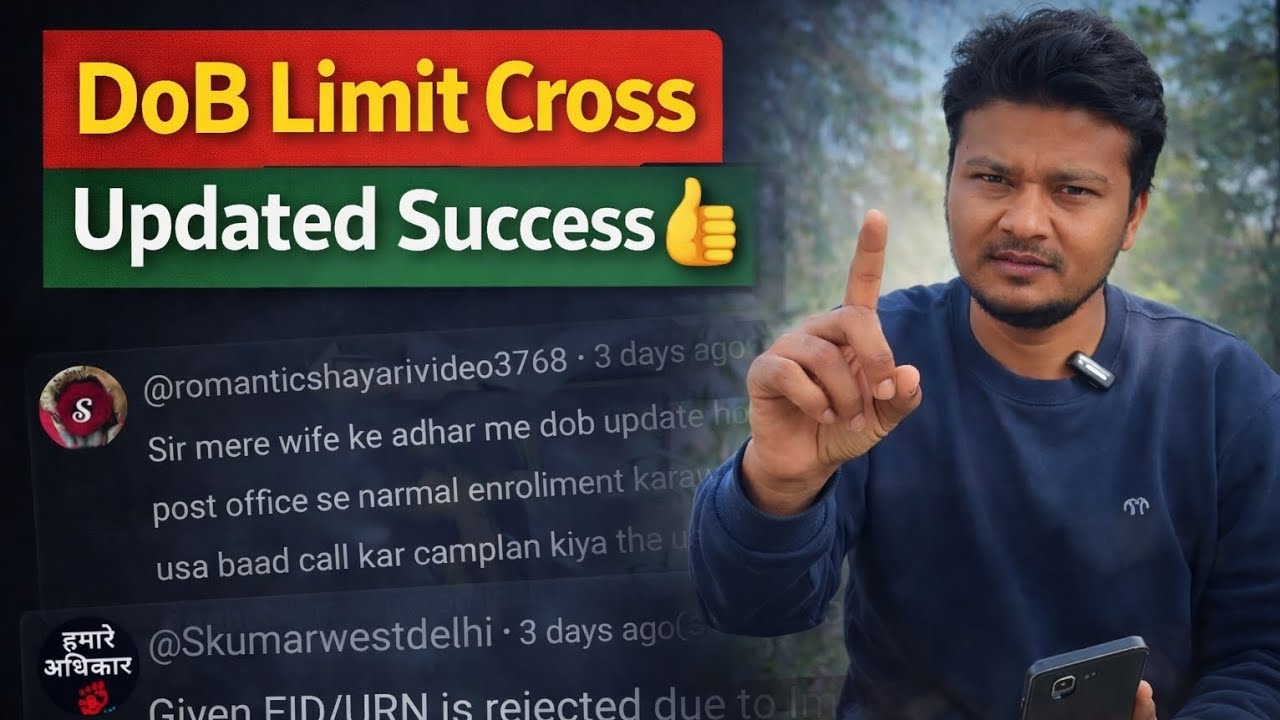 Aadhaar DOB Finally Updated | DoB Limit Cross Update SUCCESS 👍|Limit Cross अब ऐसे होगा Updated