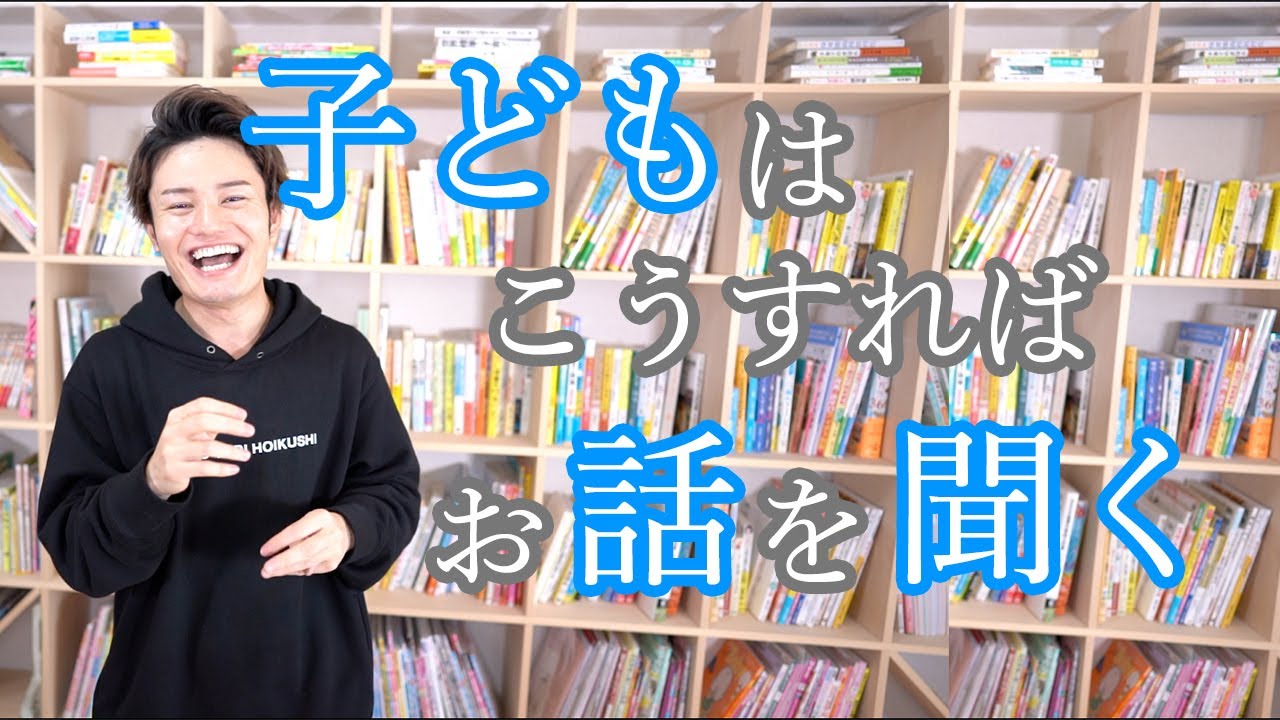 保育士も使っている【子どもがお話を聞く】簡単な方法