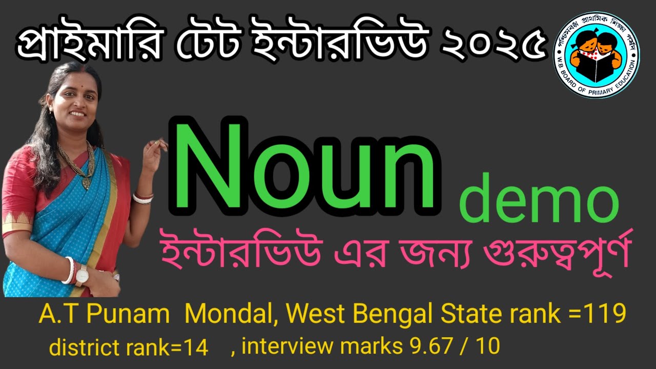 Primary interview demo#noun#2025 #