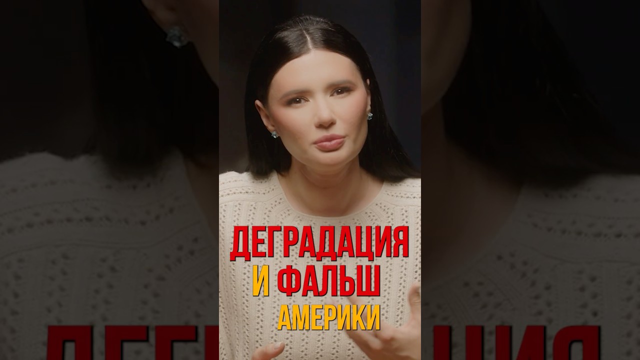 THE DEGRADATION AND FAKENESS OF AMERICA | #Panchenko