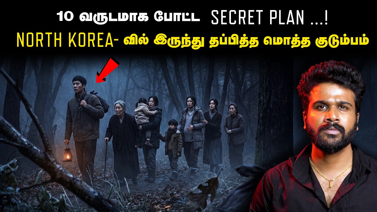 North Korea-வில் பணக்கார Family&hellip; ஆனாலும் உயிரை பணயம் வைத்து தப்பியது எப்படி ?
