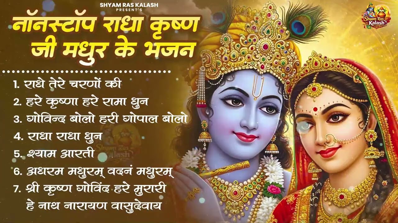 Radha Krishna Bhajan | 10 राधा कृष्ण भजन | Krishna Bhajan 2026 | Krishna Ji Ke Bhajan | Krishna Song