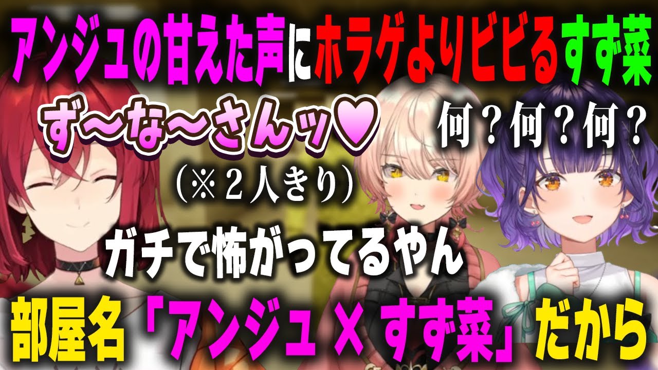 二人きりになった途端、急に甘えた声を出しはじめるアンジュにホラゲよりビビる七瀬すず菜【アンジュ・カトリーナ/ニュイ・ソシエール/にじさんじ/Escape the Backrooms/切り抜き】