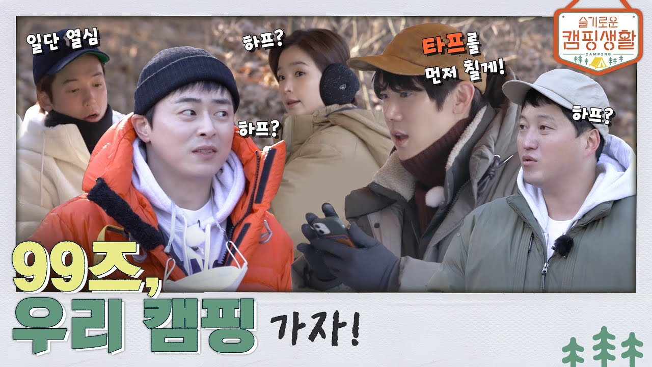 [sub] ⛺ep.0 내가 캠핑 좋아한다고 말했던가? 우리 캠핑 가자!  | 슬기로운캠핑생활