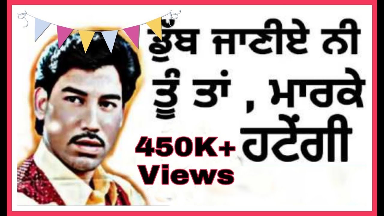 Gora Chak Wala | Gora Chak Wala Sad Songs | Old Punjabi Songs |