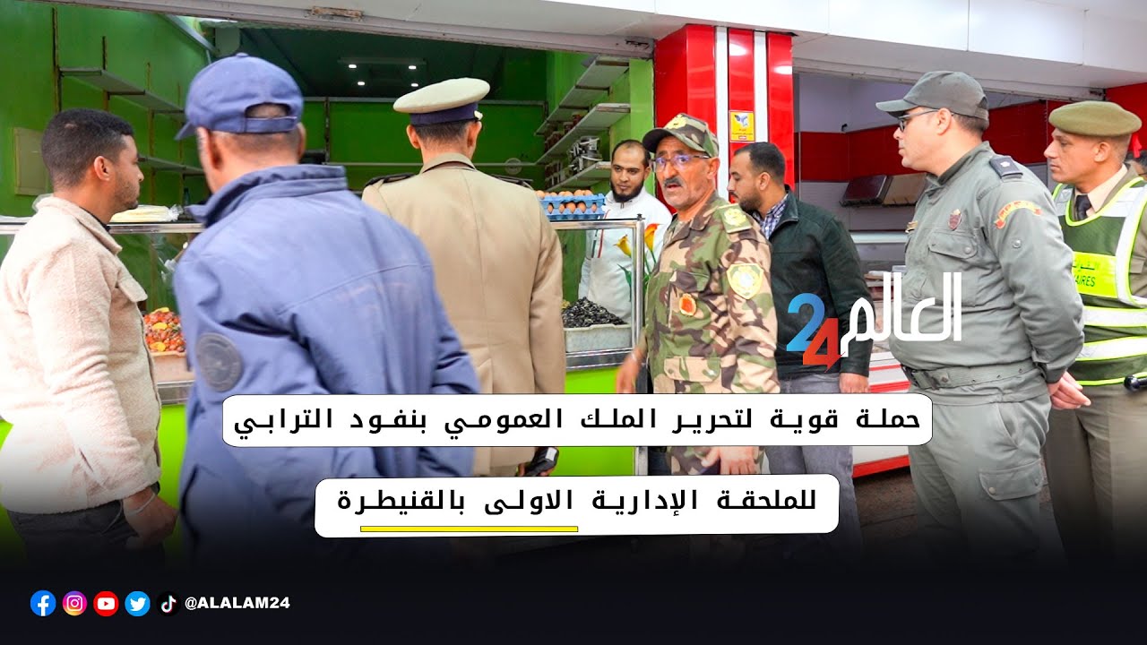 حملة قوية لتحرير الملك العمومي بنفود الترابي للملحقة الإدارية الاولى بالقنيطرة