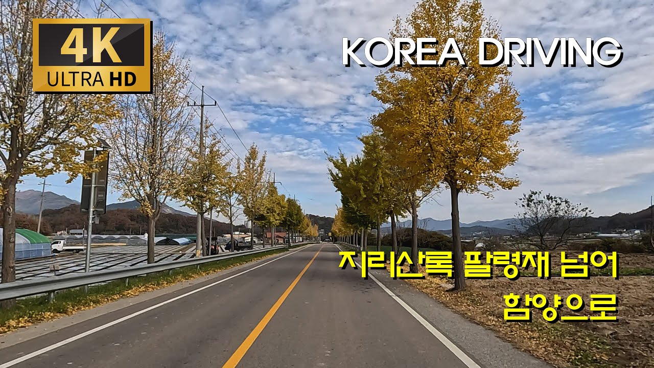 ]한국 도로여행] 팔령재 넘어 함양 가는 길/국도 24호 : 남원 인월면 - 함양읍