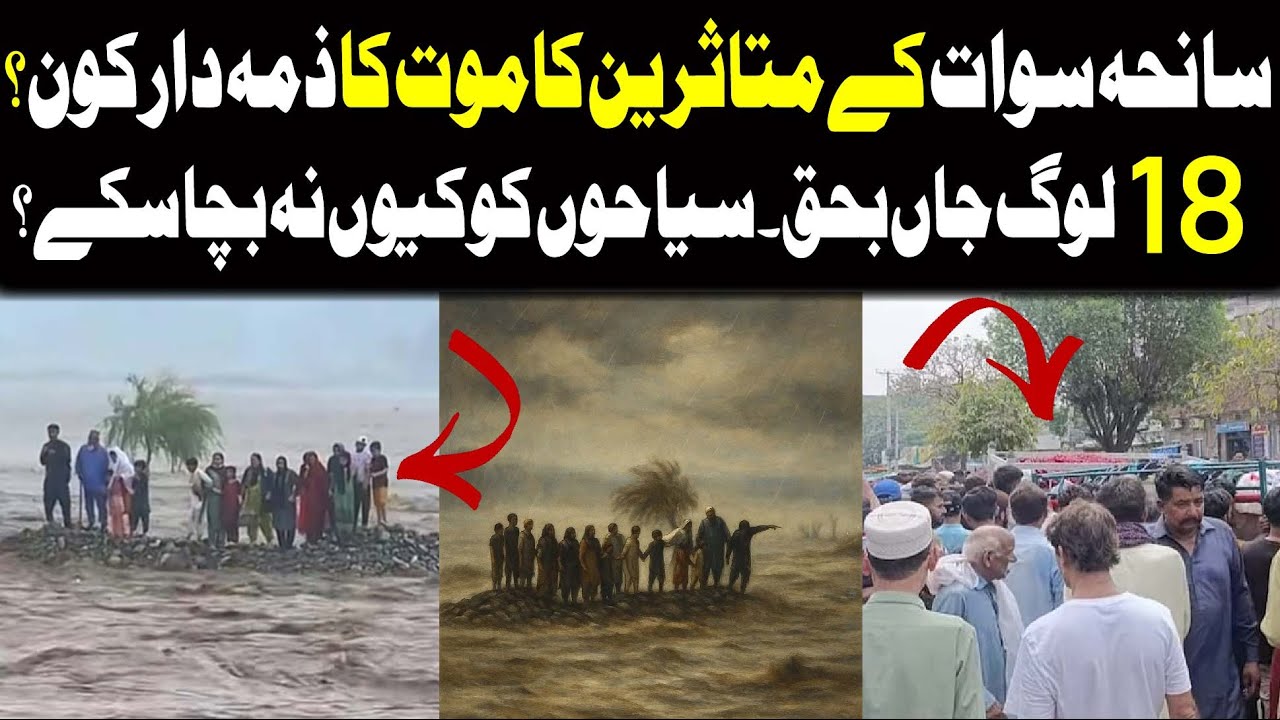 Sawat Incident Update | 18 Persons Got Missed | Who is Responsible? | #sawat #trending #viralvideo