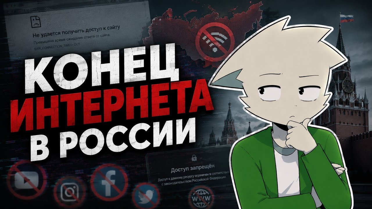 В РОССИИ ОТКЛЮЧАТ ИНТЕРНЕТ (Разоблачение)