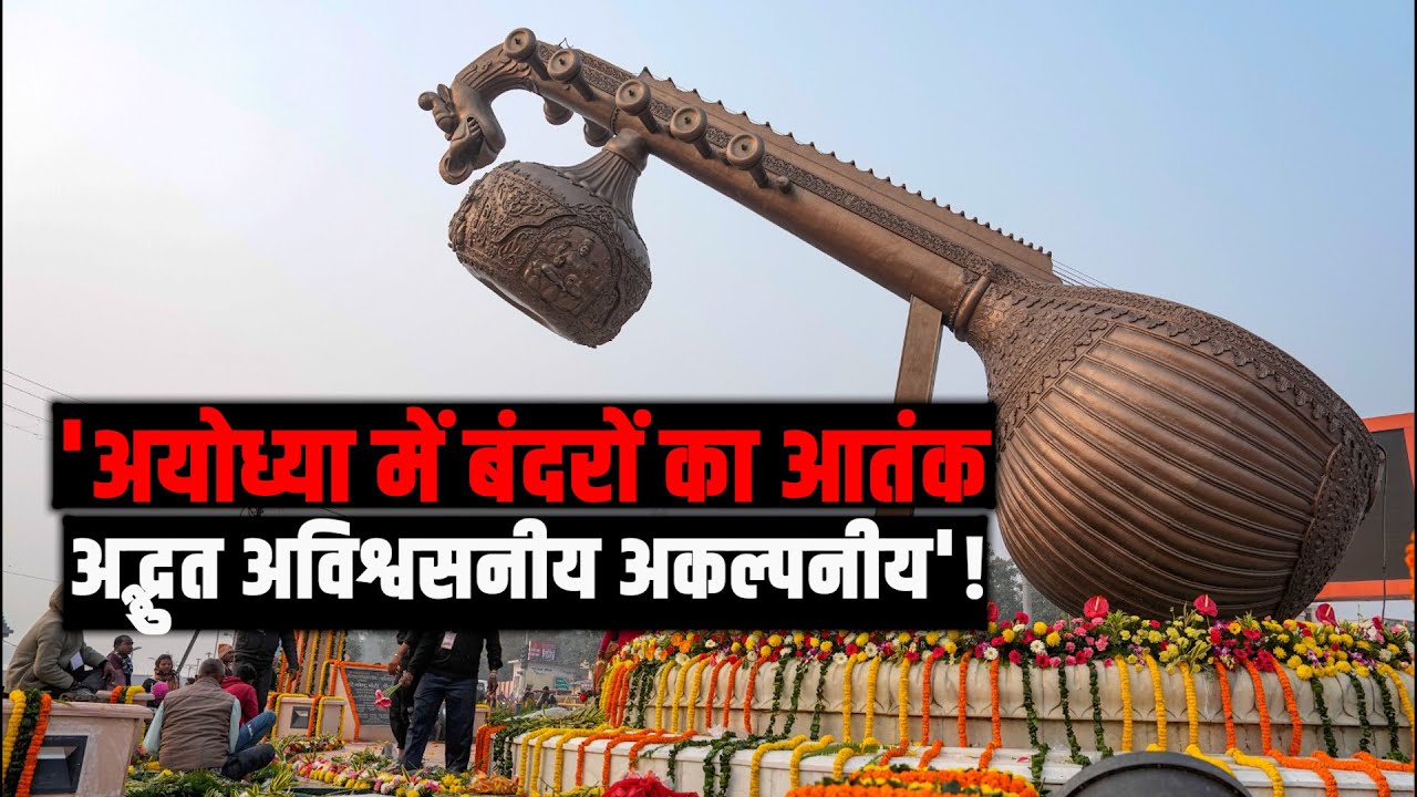 Ground Report-Ayodhya Ram Mandir I 1 जनवरी पर अयोध्या का अद्भुत नज़ारा आपने I बंदरों का आतंक I Temple